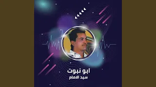 ابو نبوت دندنها