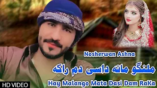 Download New Pashto Sad Songs 2022 | Hey Malango Mata Dasi Dam Raka | Nosherwan Ashna Sad Song 2022 MP3