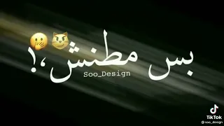 شايف ايوة عارف بس مطنش و كارف بتعامل من زمان حالات واتس 4K 