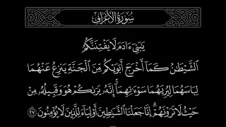 سورة الأعراف الآية 27 