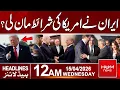 Iran Agrees to US Conditions Major Diplomatic Twist 12AM Headlines Hum News