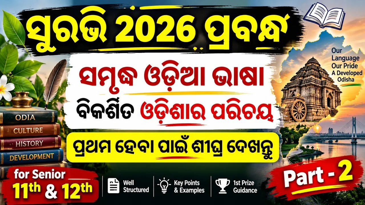 Surabhi 2026 essay Senior | Suravi 2026 Essay samrudha odia bhasha vikasita odishara parichaya