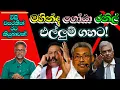 Download Lagu පුනුරුදය උදා වීම වසර 19 කින් කල් යයි!@අමුTalks