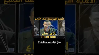                      الأغنية التي يبحث عنها الجميع عبدالله الداودي  الزهر ضاع   دندنها