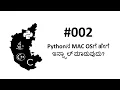 How to install Python to mac in Kannada Python 2020