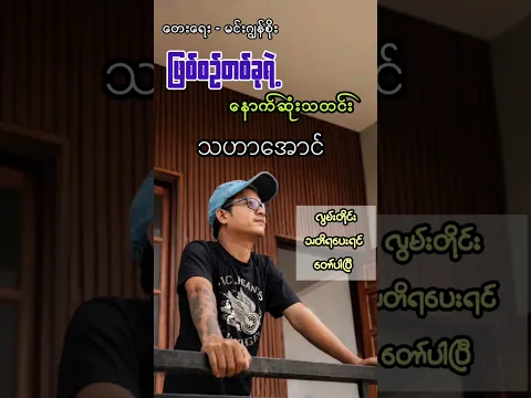 ဖြစ်စဥ်တခုရဲ့နောက်ဆုံးသတင်း..