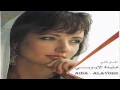 Aida El Ayoubi - Ala Bali / عايدة الايوبي - علي بالي