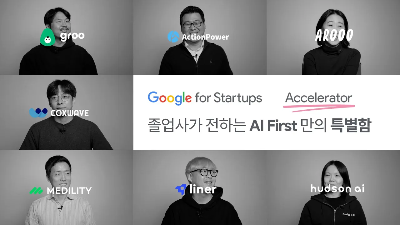 2025 GFSA AI first 모집 시작! 구글의 지원 받고 한국을 대표하는 AI 스타트업으로 성장하세요!