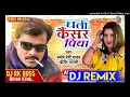 Lagu Chhuwa Salencer Pramod Premi Top Dj Remix Song 2022 Dj RK BOSS