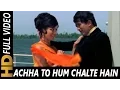 Download Lagu अच्छा तो हम चलते हैं | किशोर कुमार, लता मंगेशकर | आन मिलो सजना 1970 गीत | आशा पारेख