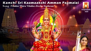 vilakke thiru vilakke deepa stothram best tamil devotional