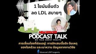 กรดไขมันสายสั้นในนมแพ้ ช่วยจัดการคอเลสเตอรอลได้อย่างไร
