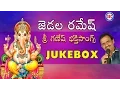 Download Lagu Jadala Ramesh Sri Ganesh Bhakti Songs  || Vinayaka Chavithi Patalu || Lord Ganesha Devotional Songs