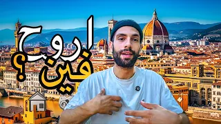 5 أسرار يجب معرفتها قبل السفر إلى ايطاليا تحديات السكن العمل واللغة 