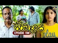 Download Lagu Pirimi Lamai (පිරිමි ළමයි) | Episode 198 | 19th August 2025 | Swarnavahini