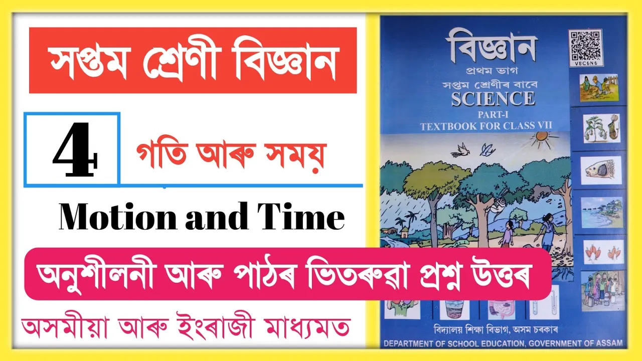 Class 7 Science Chapter 3 Question Answer Assam // Motion and Time // গতি আৰু সময় // D9S1X8