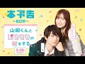 Download Lagu 映画『山田くんとLv999の恋をする』60秒本予告【大ヒット上映中】