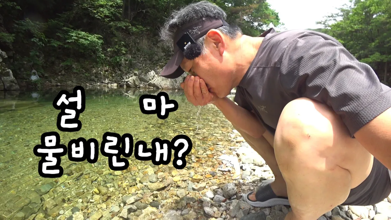 2024년 하옥계곡 상황 물놀이포인트  이럴수가?? サムネイル