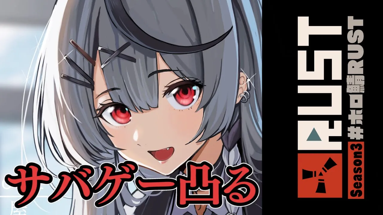【Rust】こんこよのサバゲーに凸ります！【沙花叉クロヱ/ホロライブ】