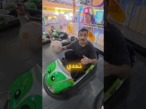 تحدي كورة قدم في سيارات تصادم 😂😍