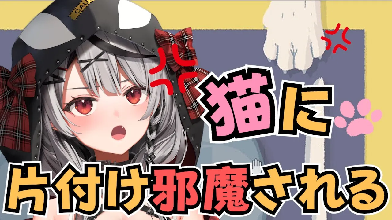 【A Little to the Left】部屋片づけたいのに猫が邪魔してくる！！！！【沙花叉クロヱ/ホロライブ】