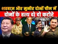 Download Lagu Asim Munir Joins PM Shehbaz Sharif in China after SCO embarrassment |Majorly Right Major Gaurav Arya