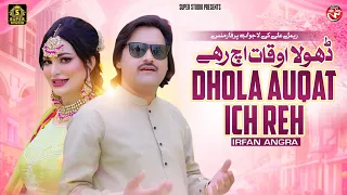 dhola auqat ich reh irfan angra official music video saraiki punjabi song 2026 super studio