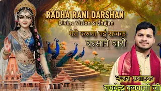  radha rani new bhajan 