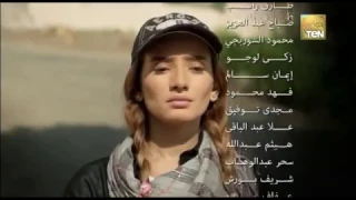 مسلسل أرض النعام تتر النهاية بصوت محمد فؤاد دندنها