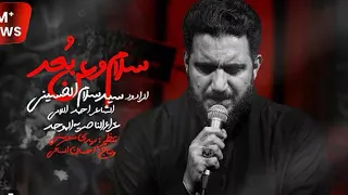 سلام وعن بعد   سيد سلام الحسيني محرم الحرام     ه   عزاء الناصرية الموحد   العراق دندنها