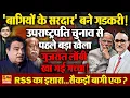 Download Lagu Nitin Gadkari को फंसाने के चक्कर में उल्टा फंस गई गुजरात लॉबी! RSS ने कर दिया बड़ा खेल। KP Malik