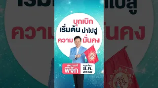 ฟันธงดวงเดือนสิงหาคม 2569 ลัคนาราศีพิจิก โดย อ.ลักษณ์ โหราธิบดี l thefuntong