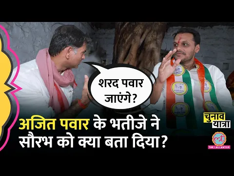 Download MP3 'PM Modi की लहर...' Yugendra Pawar Interview में Sharad Pawar, Supriya Sule और Ajit पर क्या बोले?