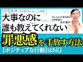 Download Lagu 【行列のできるメンタルがコーチが教える】罪悪感を手放す方法｜メンタルの根本へアプローチする〜休めない考えすぎてしまう方へ