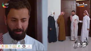 ضعف راكان واستنجاده بوالده لمساعدته قل لهم اني بريء 