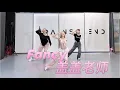 Download Lagu Twice《Fancy》舞蹈练习室