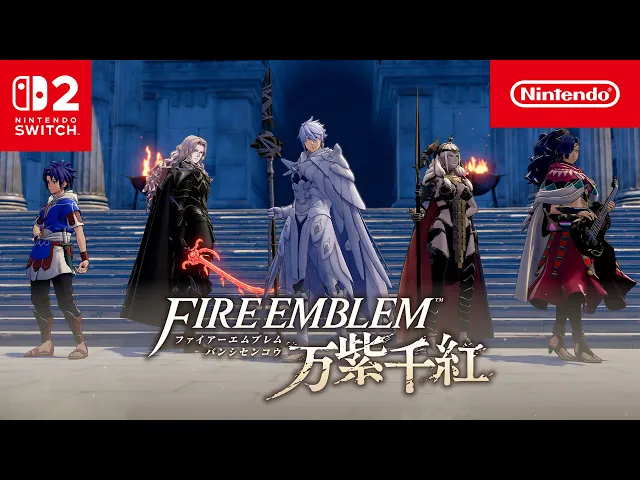 ファイアーエムブレム 万紫千紅 紹介映像