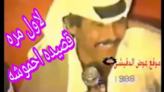 الملايين طلبين قصيده حموشه فيديو الفنان عوض المالكي حفل هواره لاول مره 