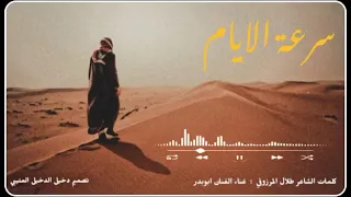 سرعة الايام عزف عود دندنها