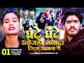 Download Lagu #Video | घंटे घंटे खोजहौ नवादा जिला थानमा गे | #Ahira Star Kundan Lal | New Magahi Song 2024