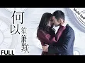 Download Lagu MULTI SUB [You Are My Sunshine] 2015 #yangmi #huangxiaoming 【Chinese Romance Film】FULL | 1080P #film