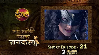ek anokhi rakshak naagkanya episode 21 new tv show dangaltvchannel