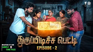 துருபிடிச்ச பெட்டி - 2 |THURUPIDICHA PETTI - 2| Simply Time Pass