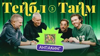 МАГАЗИН ИМПРОВИЗАТОРОВ | Коллекционный сборник игр «Тейбл Тайм 3»