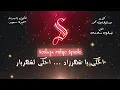 Download Lagu ألف ليلة وليلة - سميرة سعيد - كاريوكى موسيقى بالكلمات - Karaoky With Lyrics