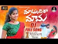 Download Lagu Matundira Mama | DJ Songs 2022 | DJ Songs Telugu | DJ Songs  | Singer Laxmi | #JeevanBattuMusic