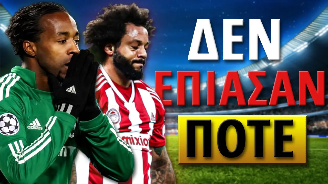 &Omicron;&iota; 10 &Alpha;&Sigma;&Tau;&Epsilon;&Rho;&Epsilon;&Sigma; &Pi;&omicron;&upsilon; &Kappa;&alpha;&tau;έ&lambda;&eta;&xi;&alpha;&nu; &Sigma;&tau;&alpha; &Mu;&epsilon;&gamma;&alpha;&lambda;ύ&tau;&epsilon;&rho;&alpha; &Pi;&Alpha;&Lambda;&Tau;&Alpha; &Tau;&eta;&sigmaf; &Sigma;&omicron;ύ&pi;&epsilon;&rho; &Lambda;&iota;&gamma;&kappa;! Thumbnail