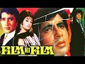 Lagu Film Hi Film | Hindi Blockbuster Movie Full HD | Amitabh Bachchan, Rekha, Saira Banu