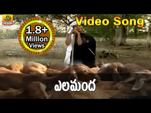 Download MP3 Elamanda Video Song | Goreti Venkanna Folk Songs | Folk Video Songs Telugu | Janapada Songs Telugu