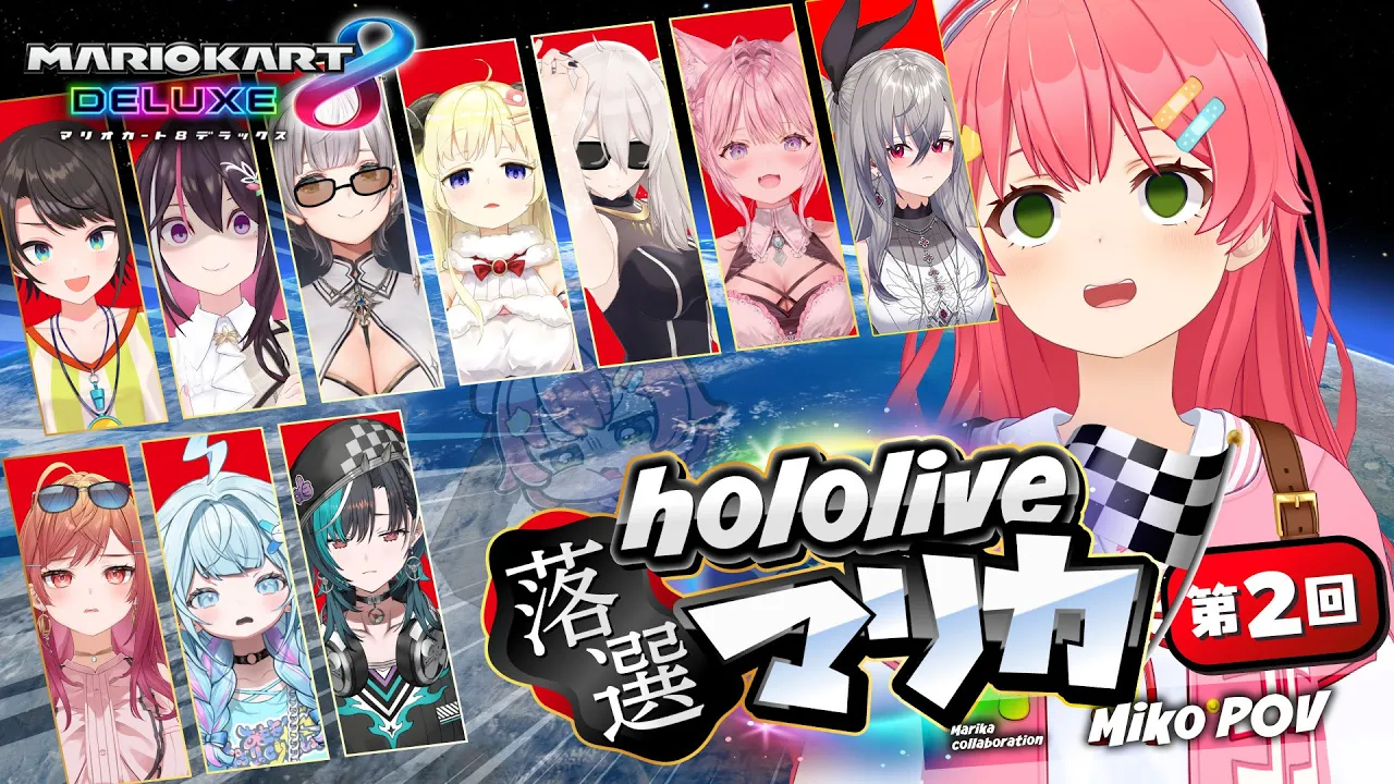 【 マリオカート8DX 】第二回 #ホロ落選マリカ 傷なめ合うぜぇえええええええええええええええええええ‼【ホロライブ/さくらみこ】